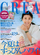 CREA 2012年8月号 表紙